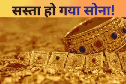 Gold Turns Cheaper at Last; Know Today's Latest Futures Price and Jeweller Rates